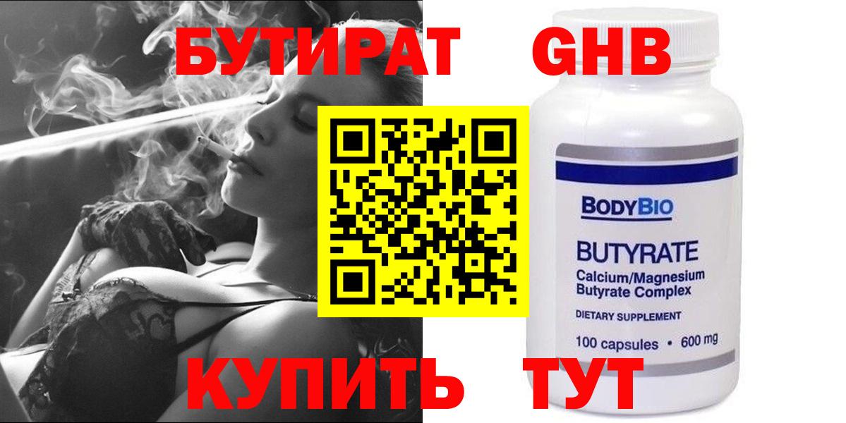 Бутират BDO Тамбов