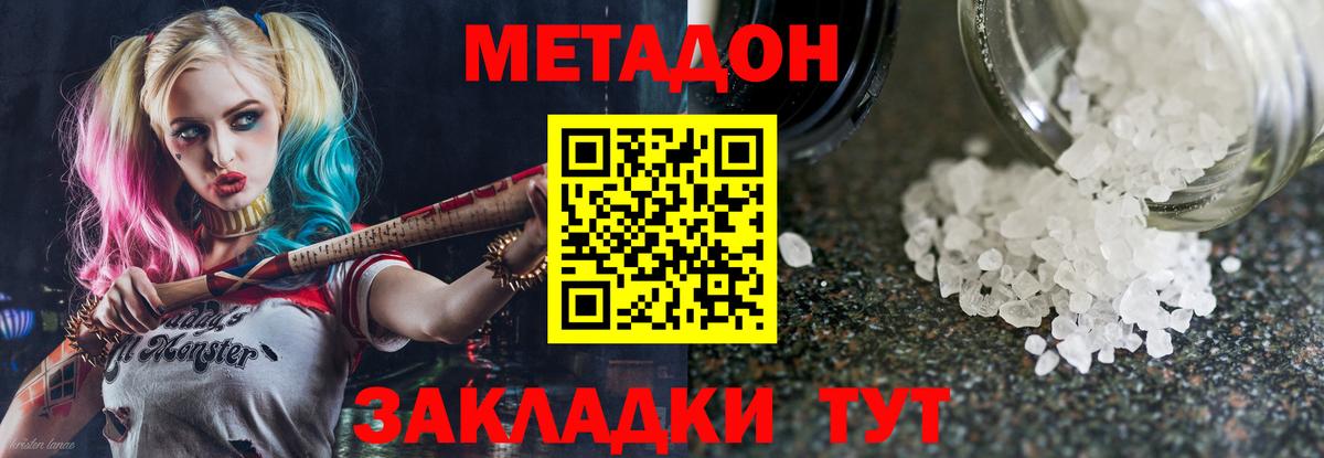 Тамбов  Метадон methadone  МЕТАДОН VHQ  Вход с VPN 