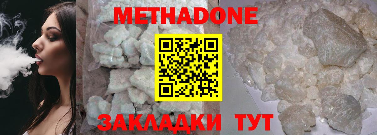 МЕТАДОН кристалл Тамбов